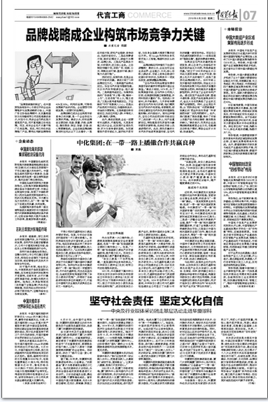 中国贸易报：坚守社会责任 坚定文化自信 ——中央及行业媒体采访团走基层活动走进8868登录平台2.png