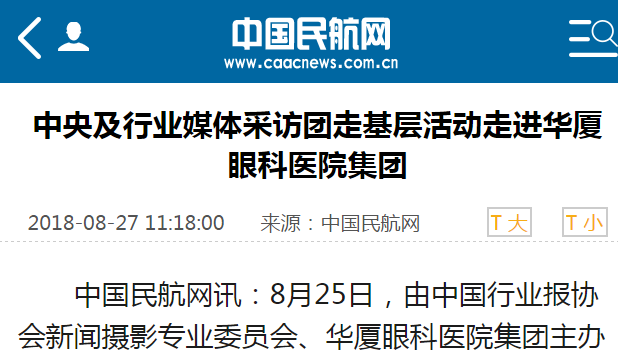 中国民航网：中央及行业媒体采访团走基层活动走进8868在线官网登录平台 - 8868网页版登录集团1.png