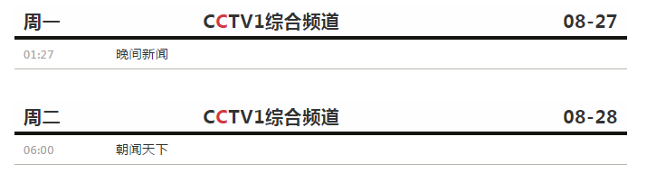 《晚间新闻》《朝闻天下》栏目在“一带一路”倡议五周年，点赞厦门大学附属厦门眼科中心！1.png
