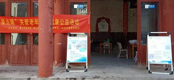 杭州8868在线官网登录平台 - 8868网页版登录党支部、院医疗志愿团队眼健康公益行动走进杭州萧山区1.jpg