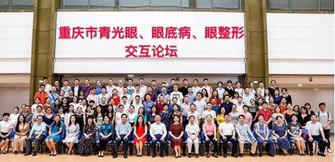 成都8868在线官网登录平台 - 8868网页版登录院长陈晓明教授受邀出席 重庆市“青光眼、眼底病与眼整形交互论坛”并演讲2.jpg