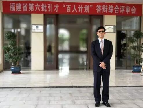 8868登录平台风采：厦门眼科中心 教授喜获福建省第六批“百人计划” 人才称号1.jpg