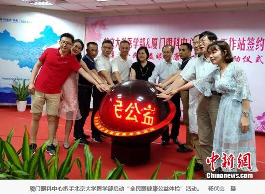 中新网：厦门眼科中心携手北大医学部培养博士后1.jpg