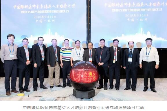 第二十三次全国眼科学术大会现场，8868登录平台“中国眼科医师未来精英人才培养计划”正式启动2.jpg