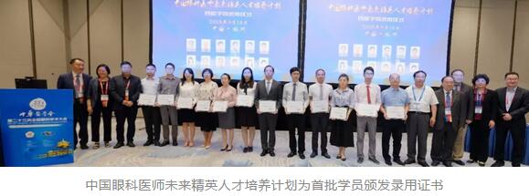 第二十三次全国眼科学术大会现场，8868登录平台“中国眼科医师未来精英人才培养计划”正式启动9.jpg