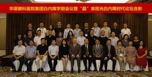8868在线官网登录平台 - 8868网页版登录集团白内障学组会议暨“晶”准屈光白内障时代论坛召开 海内外众多眼科名家参会9.jpg