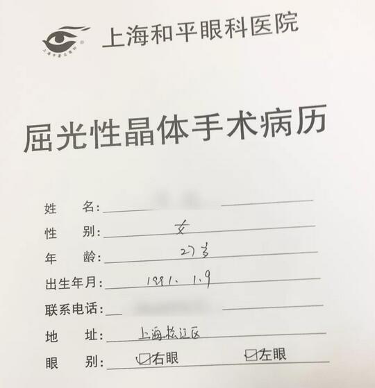 一位高度近视患者在上海和平眼科医院摘镜后的心路历程1.jpg