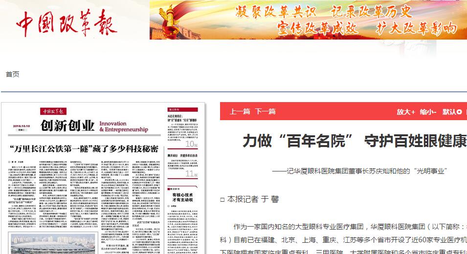 中国改革报：力做“百年名院” 守护百姓眼健康 ——记8868在线官网登录平台 - 8868网页版登录集团董事长苏庆灿和他的“光明事业”1.jpg