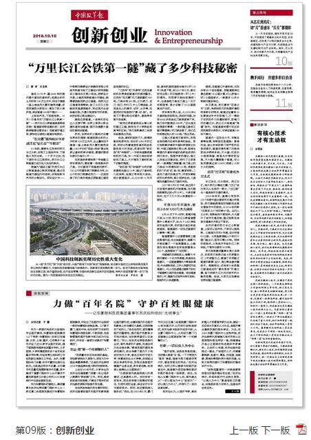 中国改革报：力做“百年名院” 守护百姓眼健康 ——记8868在线官网登录平台 - 8868网页版登录集团董事长苏庆灿和他的“光明事业”2.jpg