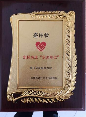 佛山8868在线官网登录平台 - 8868网页版登录开展“同贺重阳乐 共赏夕阳红”关爱老年人眼健康公益活动3.jpg