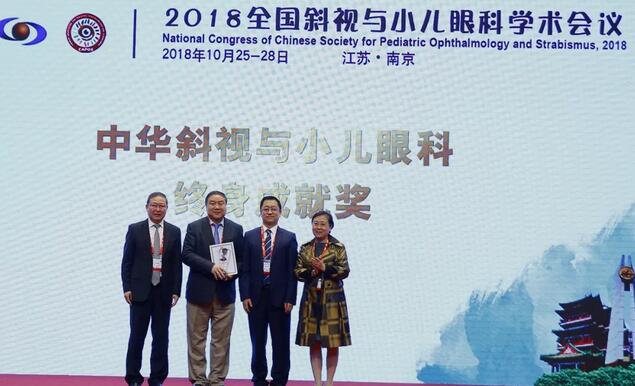 8868登录平台集团本部厦门眼科中心3位专家在2018全国斜视与小儿眼科学术会议获重要奖项！2.jpg