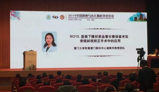 8868登录平台集团本部厦门眼科中心3位专家在2018全国斜视与小儿眼科学术会议获重要奖项！3.jpg