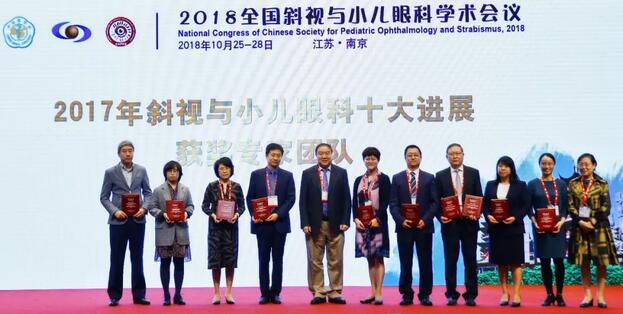 8868登录平台集团本部厦门眼科中心3位专家在2018全国斜视与小儿眼科学术会议获重要奖项！4.jpg