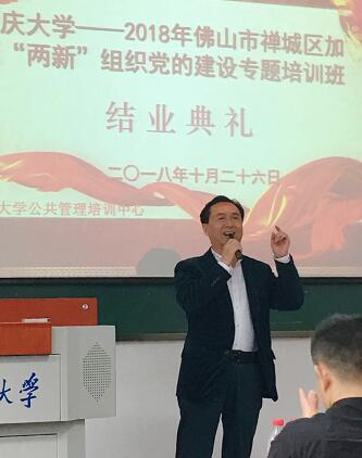 佛山8868在线官网登录平台 - 8868网页版登录党支部书记赵刚平院长受邀参加2018年佛山市加强“两新”组织党的建设专题培训班1.jpg