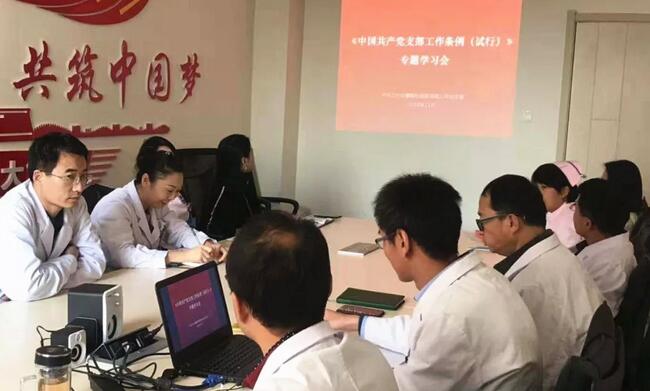 甘肃中医药大学附属兰州眼科中心(兰州8868在线官网登录平台 - 8868网页版登录)党支部组织全院党员学习中央 新颁布《中国共产党支部工作条 (试行)》内容1.jpg