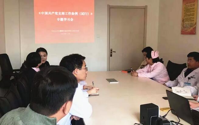 甘肃中医药大学附属兰州眼科中心(兰州8868在线官网登录平台 - 8868网页版登录)党支部组织全院党员学习中央 新颁布《中国共产党支部工作条 (试行)》内容2.jpg
