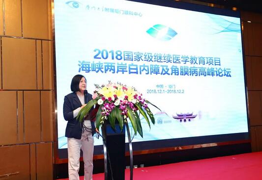 中华医学会眼科学分会主办、厦门大学附属厦门眼科中心承办的2018海峡两岸白内障及角膜病高峰论坛12月2日落幕3.jpg