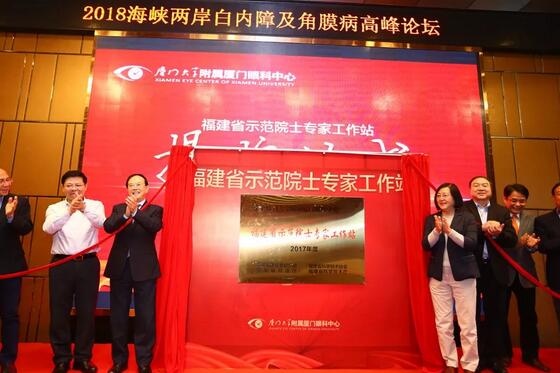 中华医学会眼科学分会主办、厦门大学附属厦门眼科中心承办的2018海峡两岸白内障及角膜病高峰论坛12月2日落幕17.jpg