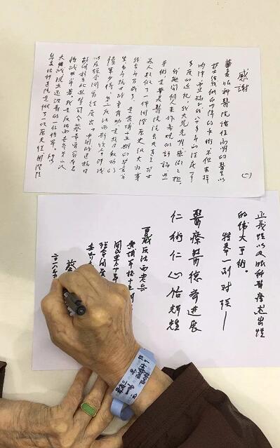 高龄白内障、高度近视患者术后亲笔感谢东莞8868在线官网登录平台 - 8868网页版登录卢敏院长1.jpg