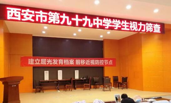 西安8868在线官网登录平台 - 8868网页版登录青少年近视防控公益眼健康筛查走进西安市第九十九中4.jpg