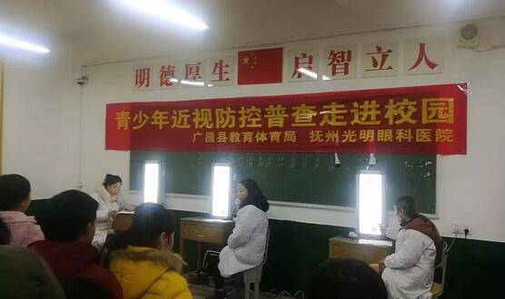 抚州光明眼科医院受托为抚州广昌县各中、小学的学生义务近视防控普查2.jpg