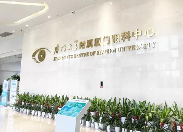 2018中国医院科技量值眼科学榜，厦门眼科中心入选全国15强2.jpg
