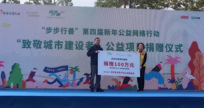 深圳8868在线官网登录平台 - 8868网页版登录积极参与“2019步步行善新年公益网络行动”2.jpg