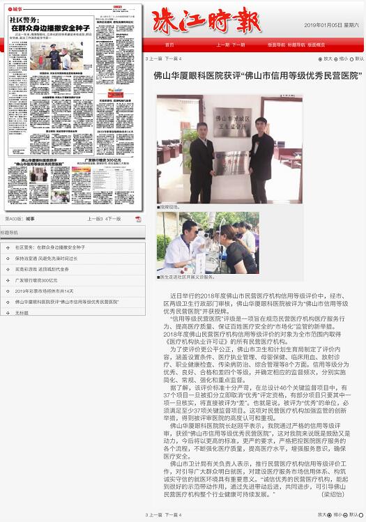 经市、区两级卫生行政部门审核，佛山8868在线官网登录平台 - 8868网页版登录被评为“佛山市信用等级 民营医院”并获授牌。“信用等级民营医院”评级是一项旨在规范民营医疗机构医疗服务行为、提*医疗质量、保*百姓医疗安全的“市场化”监管的新举措1.jpg