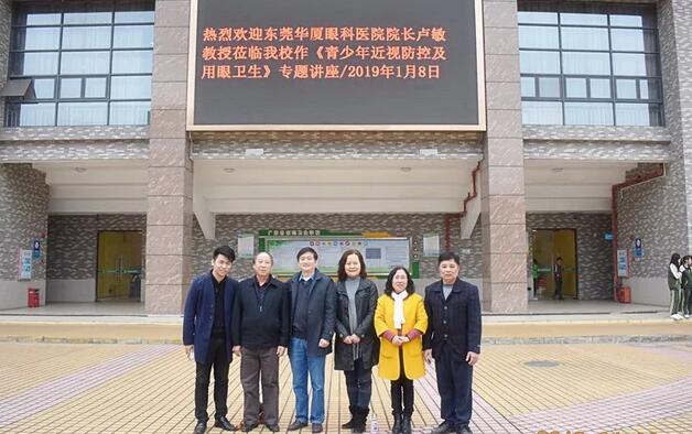 东莞8868在线官网登录平台 - 8868网页版登录“青少年近视防控及用眼卫生”专题讲座走进东莞卫生学校3.jpg