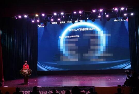 郑州视光眼科医院荣获“2018郑州经济年度大奖 市民认可的健康品牌”！2.jpg