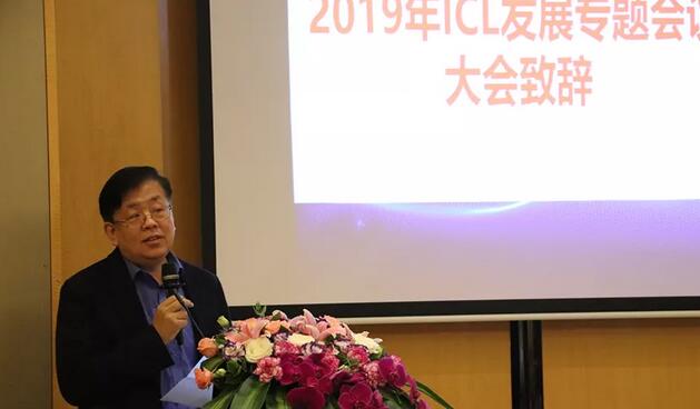 8868登录平台2019年ICL发展专题会议在厦门闭幕2.jpg