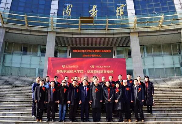 岳阳职业技术学院医学临床教学与实践基地正式落户岳阳8868登录平台恒康医院1.jpg