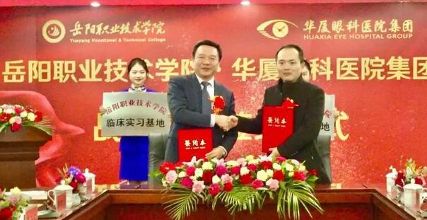 岳阳职业技术学院医学临床教学与实践基地正式落户岳阳8868登录平台恒康医院4.jpg