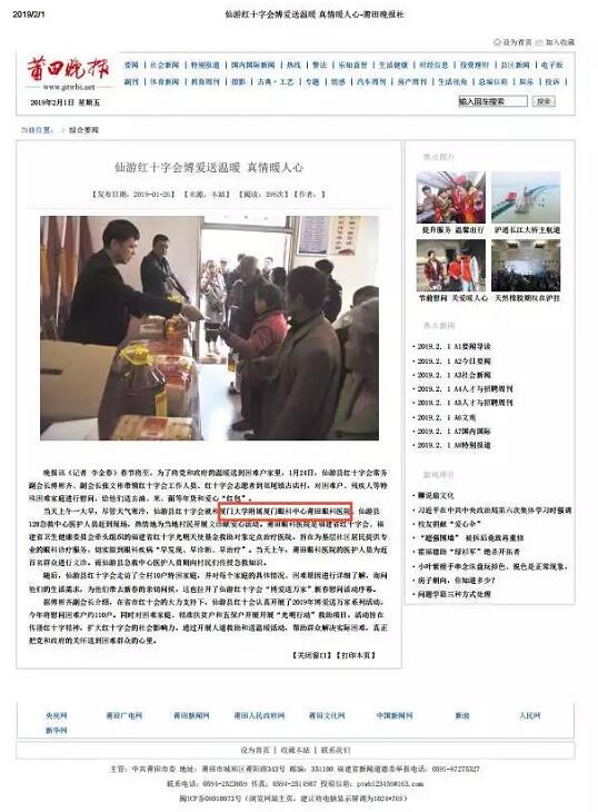 莆田眼科医院赴仙游县“公益光明行，光明天使在行动”受莆田晚报报道2.jpg