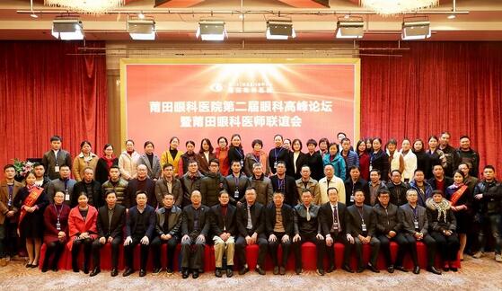 2018年，莆田眼科医院举办第*一届眼底病高峰论坛暨“全国名家工作室支援单位”等系列授牌仪式、开展”为乡村点睛”、校园近视防控，莆田市关心下一代工作委员会授予“青少年近视防控基地”。“为乡村点睛”9.jpg