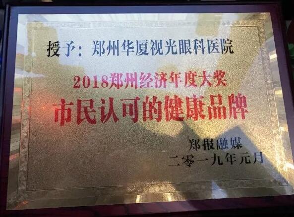 喜讯!郑州8868登录平台视光眼科医院刘苏冰院长荣获郑州2018年度医政工作 个人5.jpg