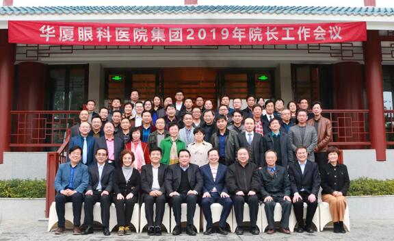 继续狠抓医疗质量和医疗安全，做好“健康卫士、光明使者”——2019年8868在线官网登录平台 - 8868网页版登录集团院长会议在厦举行1.jpg