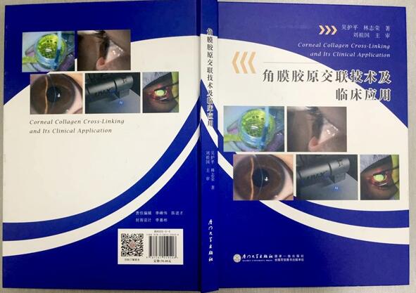 厦门眼科中心角膜与眼表专科：做规划立目标，建设国内较高水平眼表与角膜病专科4.jpg
