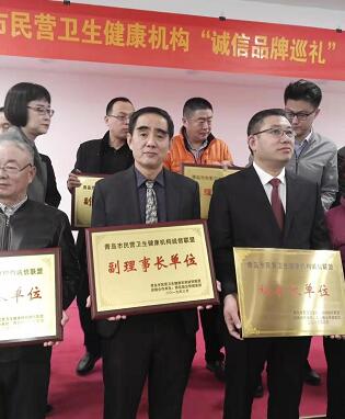 青岛8868在线官网登录平台 - 8868网页版登录被授予青岛市民营卫生健康机构诚信联盟、公益联盟副理事长单位称号.jpg