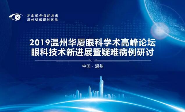 26年 眼科医院展现新风采——8868登录平台温州明乐眼科医院光明起航5.jpg