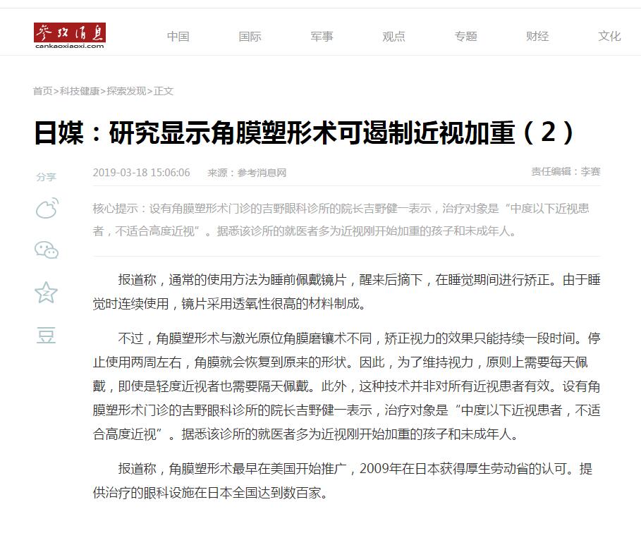 日媒称“角膜塑形术”是 患者近视或散光的硬性隐形眼镜.jpg