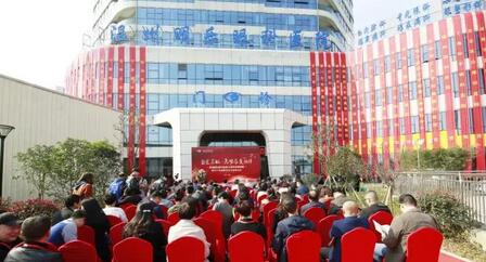 3月16日8868登录平台温州明乐眼科医院举行乔迁新院典礼1.jpg