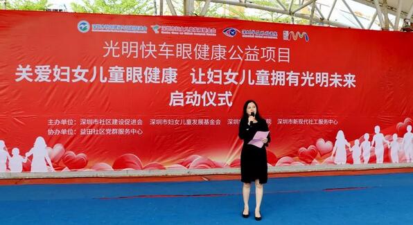 深圳8868在线官网登录平台 - 8868网页版登录携手深圳市妇女儿童发展基金会开展“关爱妇女儿童眼健康，让妇女儿童拥有光明未来”公益行动3.jpg