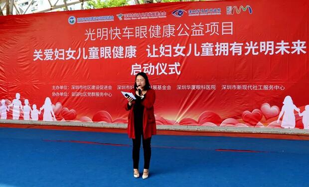 深圳8868在线官网登录平台 - 8868网页版登录携手深圳市妇女儿童发展基金会开展“关爱妇女儿童眼健康，让妇女儿童拥有光明未来”公益行动4.jpg