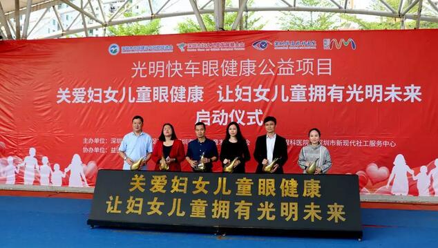 深圳8868在线官网登录平台 - 8868网页版登录党支部联合深圳市妇女儿童发展基金会等单位开展“关爱妇女儿童眼健康，让妇女儿童拥有光明未来”公益项目1.jpg
