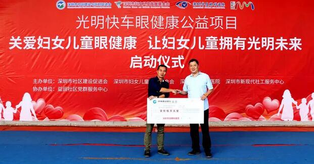 深圳8868在线官网登录平台 - 8868网页版登录携手深圳市妇女儿童发展基金会开展“关爱妇女儿童眼健康，让妇女儿童拥有光明未来”公益行动7.jpg