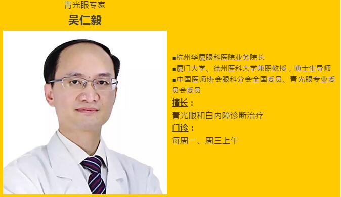 杭州8868在线官网登录平台 - 8868网页版登录吴仁毅教：青光眼有哪些症状？1.jpg