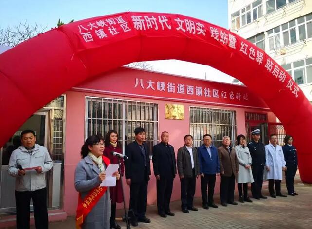 青岛8868在线官网登录平台 - 8868网页版登录党支部积极参与青岛八大峡街道西镇社区“红色驿站”志愿服务1.jpg