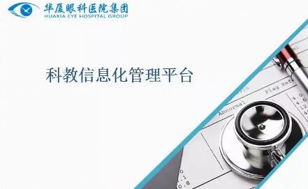 8868在线官网登录平台 - 8868网页版登录集团“科教信息化管理平台”正式上线运行1.jpg