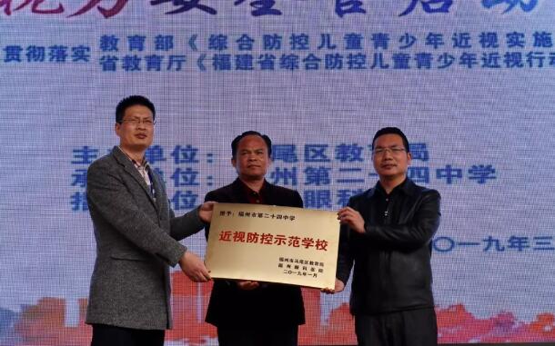 福州眼科医院党支部与福州相关部门、福州二十四中、福师大第二附属小学开展系列“校园视力安全官”青少年近视防控公益行动12.jpg